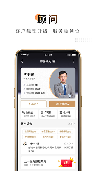 平安金管家苹果版 v9.03.10-风歌资源网