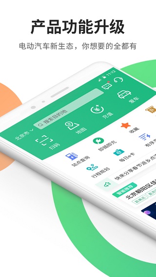 e充电ios版 v3.7.100-风歌资源网