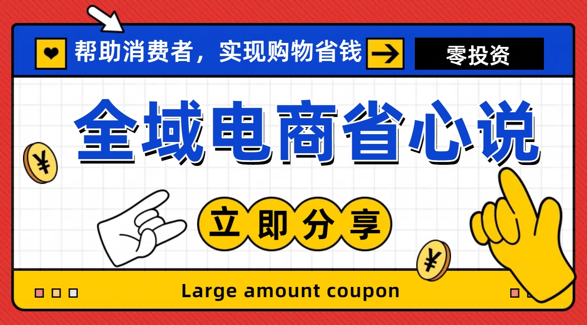 全新电商玩法，无货源模式，人人均可做电商！日入1000+-风歌资源网