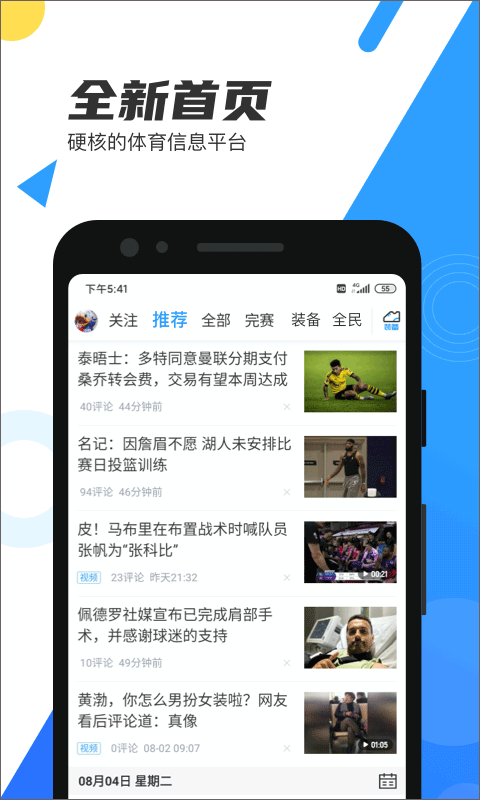直播吧苹果版 v6.3.9官方版-风歌资源网