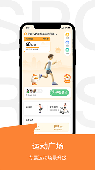 运动世界校园ios版-风歌资源网