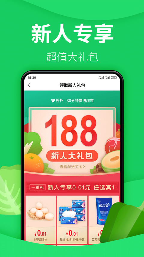 朴朴超市app苹果版 v3.9.4ios版-风歌资源网