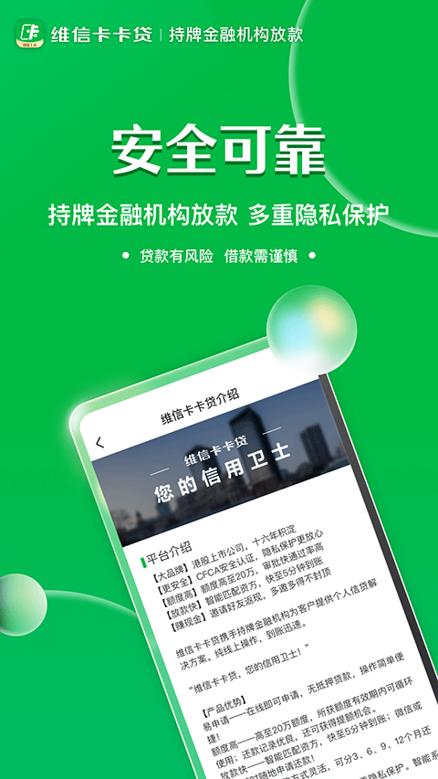 维信卡卡贷苹果版 v6.1.6-风歌资源网