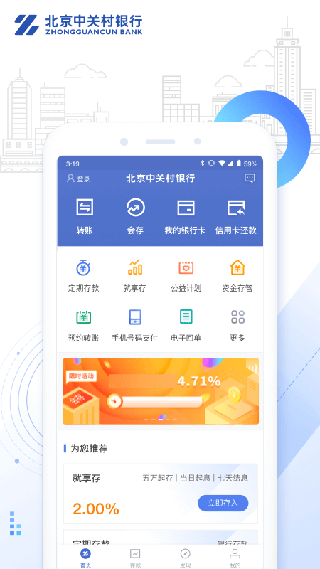 中关村银行苹果版 v4.3.3-风歌资源网