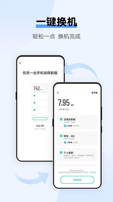 互传ios版 v4.6.0官方版-风歌资源网