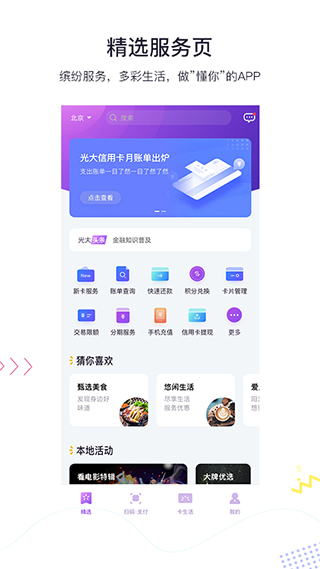 阳光惠生活app苹果版 v8.8.0-风歌资源网