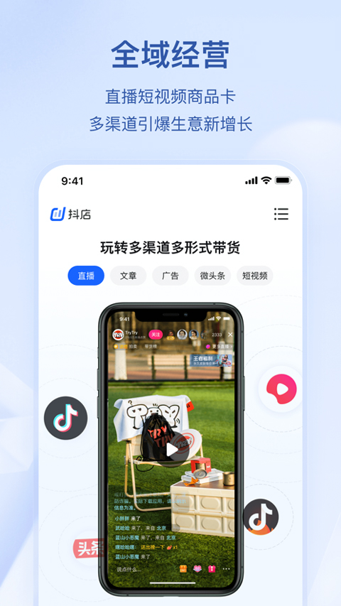 抖店苹果版 v9.9.6官方版-风歌资源网