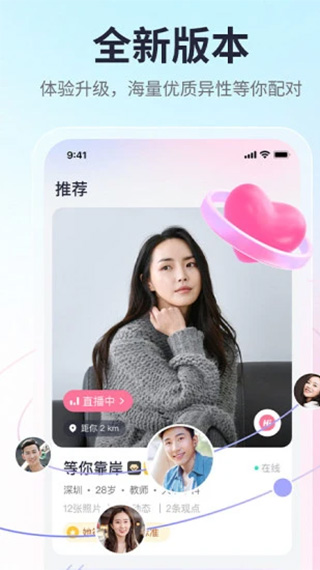 珍爱网ios版 v8.22.0官方版-风歌资源网
