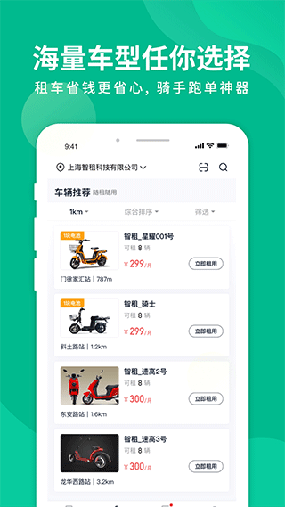 智租换电app官方版 v4.2.8安卓版-风歌资源网