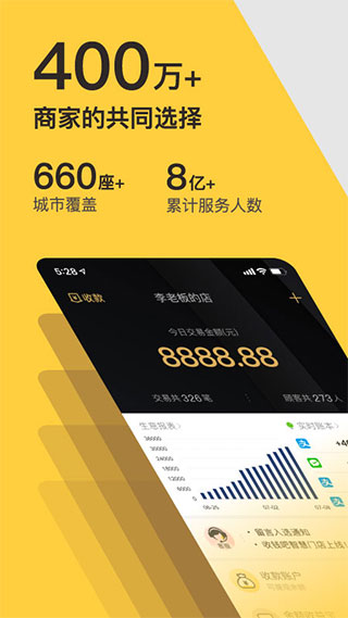 收钱吧苹果手机版 v6.3.6-风歌资源网