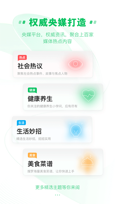中青看点苹果手机版 v3.0.6-风歌资源网