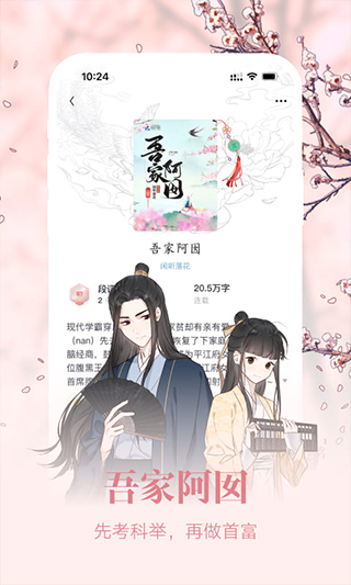 潇湘书院pro ios版 v2.3.01-风歌资源网