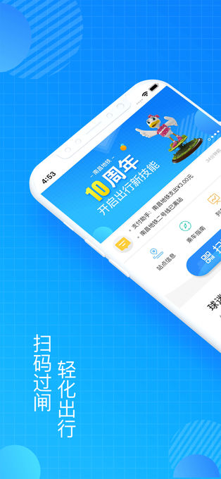 南昌地铁鹭鹭行苹果版 v4.0.0官方版-风歌资源网