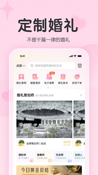找我婚礼ios版 v7.1.78苹果版-风歌资源网