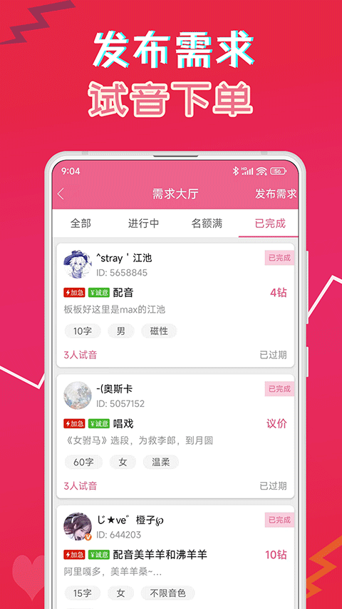 萌我变声器苹果版-风歌资源网