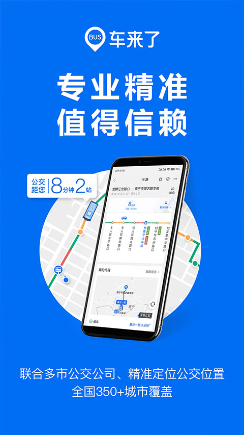 车来了app v4.57.0安卓版-风歌资源网