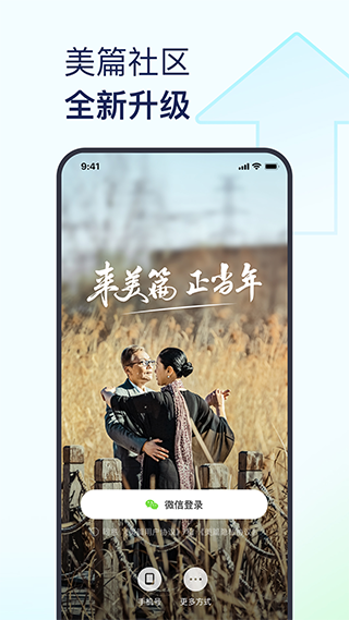 美篇苹果版 v10.6.1-风歌资源网