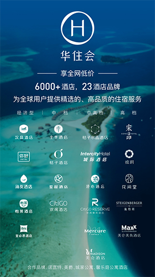 华住会app苹果版 v9.25.0官方版-风歌资源网