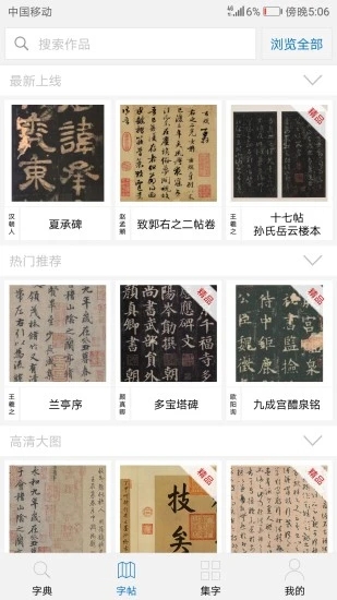 以观书法苹果版 v5.1.10官方版-风歌资源网