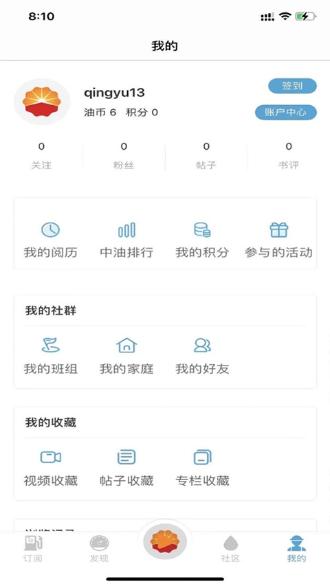 中油阅读app苹果版 v3.0.9ios版-风歌资源网
