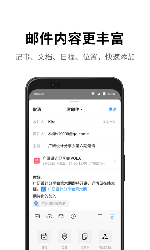 qq邮箱苹果手机版 v6.5.6官方版-风歌资源网