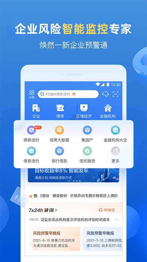 企业预警通ios版 v7.8.0官方版-风歌资源网