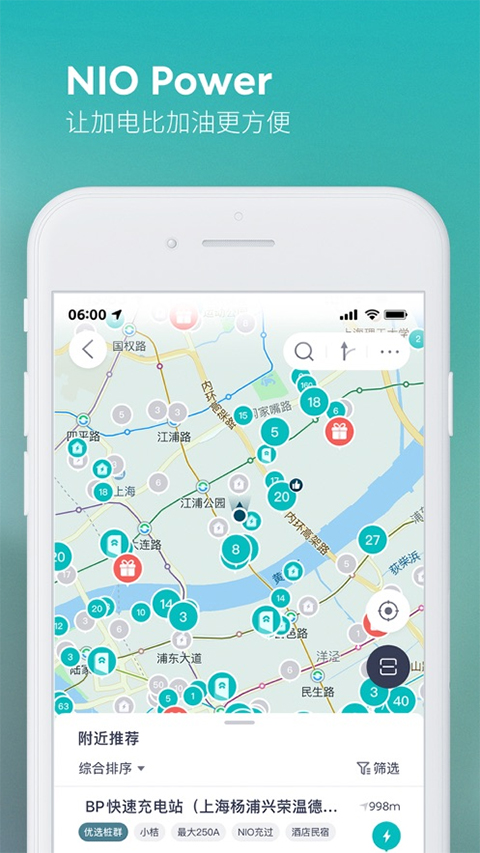 蔚来app苹果手机版 v5.29.2官方版-风歌资源网