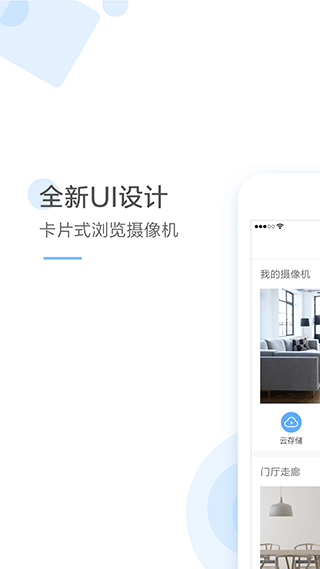 云蚁物联苹果版 v4.4.0-风歌资源网