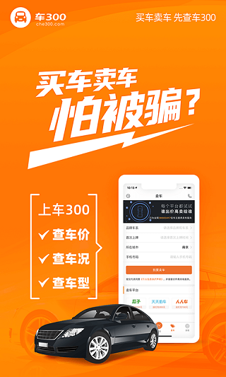 车300二手车ios版-风歌资源网