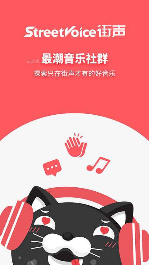 街声app苹果版 v5.6.0官方版-风歌资源网