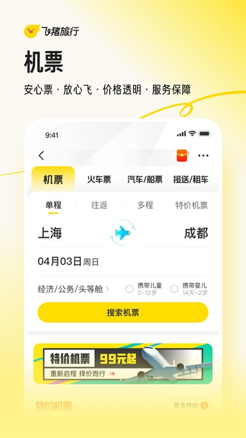飞猪旅行ios版 v9.9.94-风歌资源网