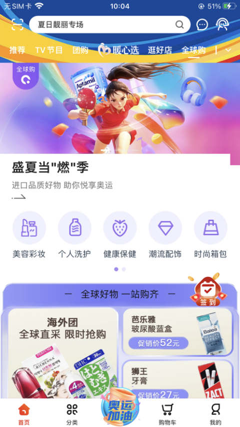 东方购物ios版 v5.3.10官方版-风歌资源网