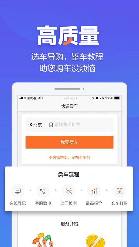 二手车之家ios版 v8.67.0-风歌资源网