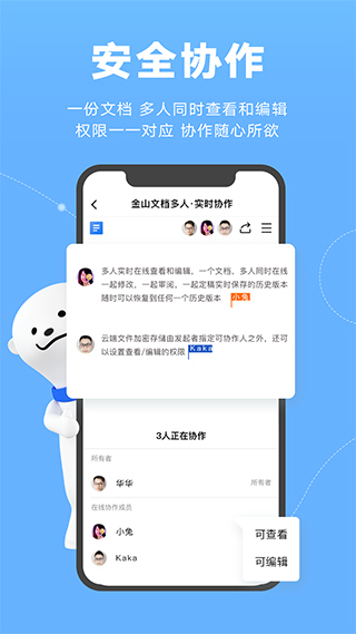 金山文档苹果手机版 v3.11.7官方版-风歌资源网