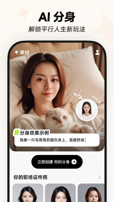 星绘app苹果版 v0.8.8官方版-风歌资源网