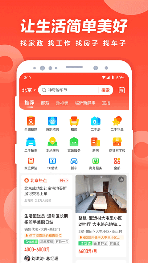58同城ios版 v13.9.1官方版-风歌资源网