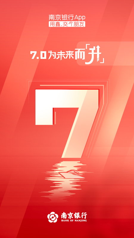 南京银行手机银行ios版 v7.4.0-风歌资源网