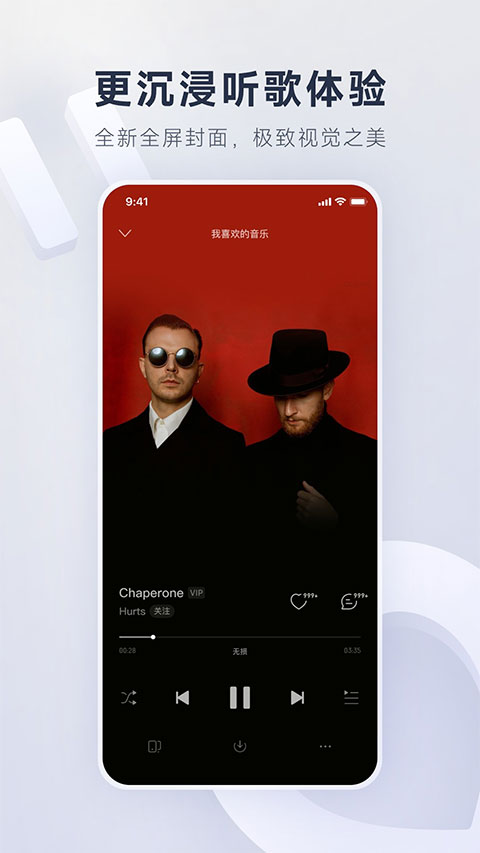 网易云音乐苹果手机版 v9.1.21-风歌资源网