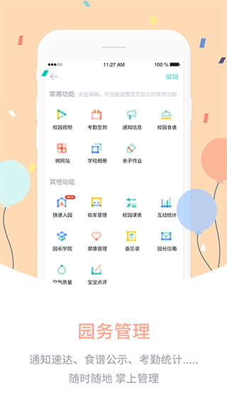 爱维宝贝园长版苹果版 v4.6.67ios版-风歌资源网