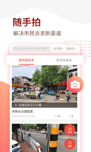 掌上南平苹果版 v2.2.9ios版-风歌资源网
