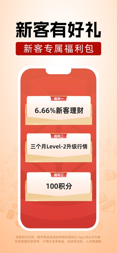 浙商汇金谷苹果手机版 v6.91-风歌资源网