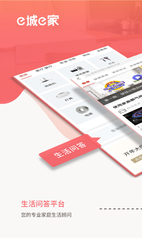 e城e家苹果版 v6.4.2-风歌资源网