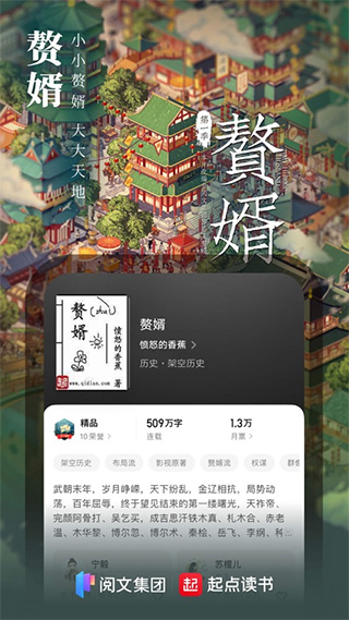 起点读书苹果版 v5.9.358官方版-风歌资源网