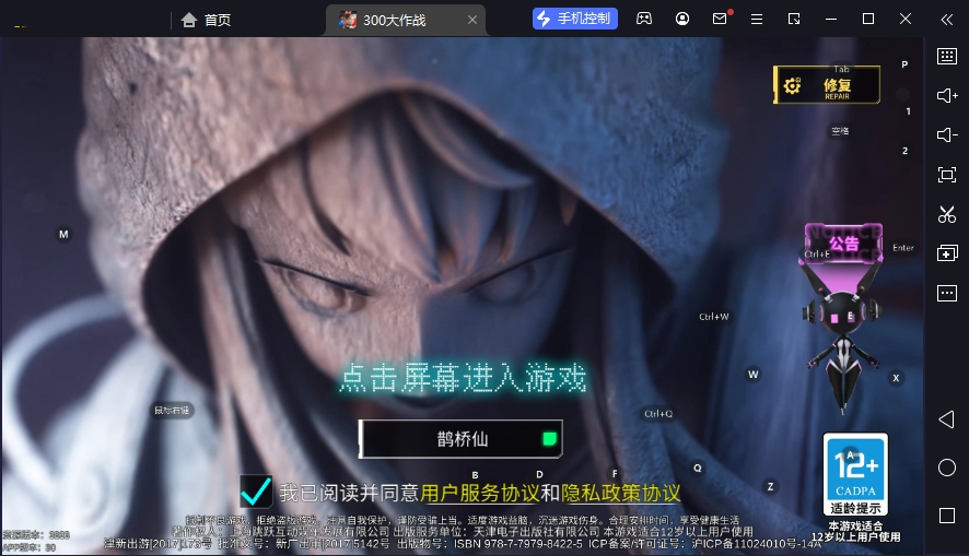 300大作战电脑版 v3.60.1-风歌资源网