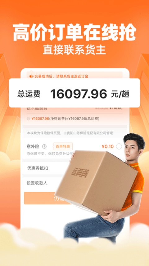 运满满司机ios版 v8.72.2.0-风歌资源网