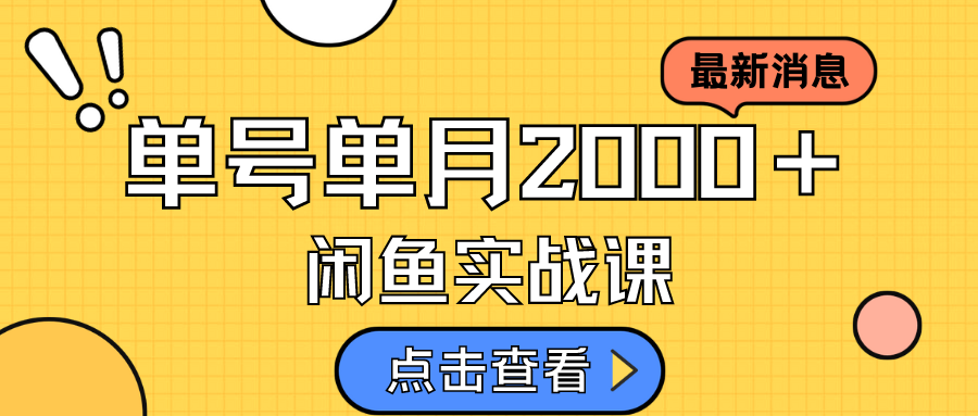 咸鱼虚拟资料新模式，月入2w＋，可批量复制，单号一天50-60没问题 多号多撸-风歌资源网