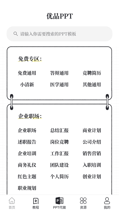 优品PPT免费模板app v5.2.3安卓版-风歌资源网