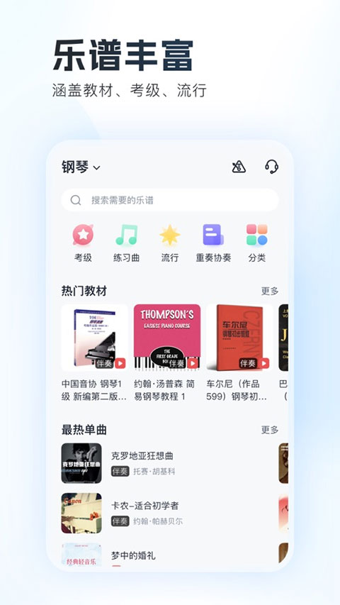 一起练琴ios版 v12.15.2官方版-风歌资源网