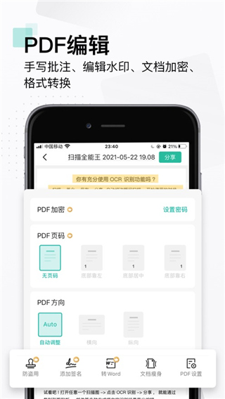 扫描全能王ios版 v6.67.1官方版-风歌资源网