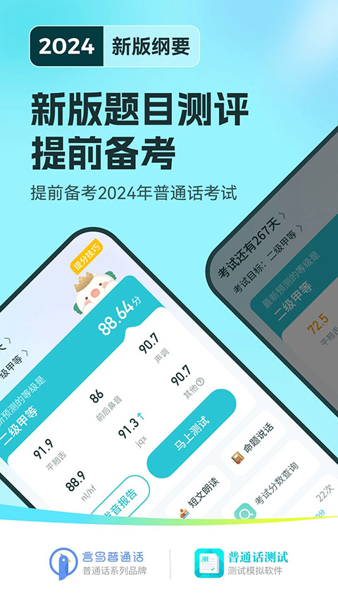 普通话测试app苹果版 v5.9.56-风歌资源网